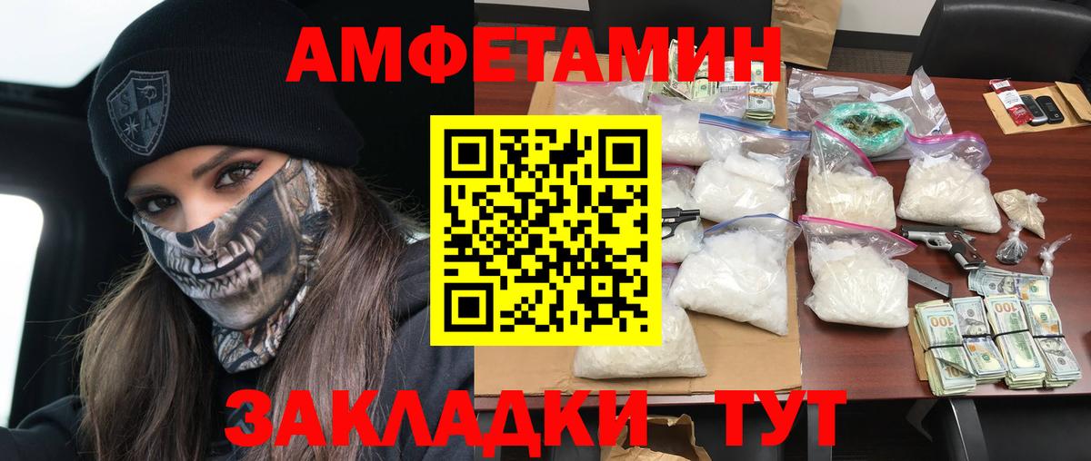 АМФЕТАМИН Сосновоборск