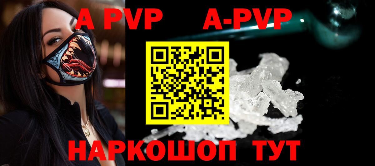 Альфа ПВП Соль  Alpha-PVP  Сосновоборск  Alpha-PVP Crystall  Вход с VPN 