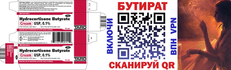 Бутират 99%  закладка  Сосновоборск 