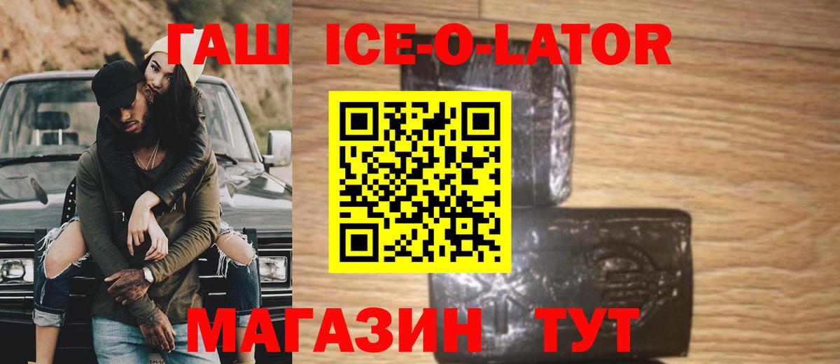 Сосновоборск  Гашиш Ice-O-Lator  ГАШИШ Cannabis  ГАШИШ  Вход с VPN 