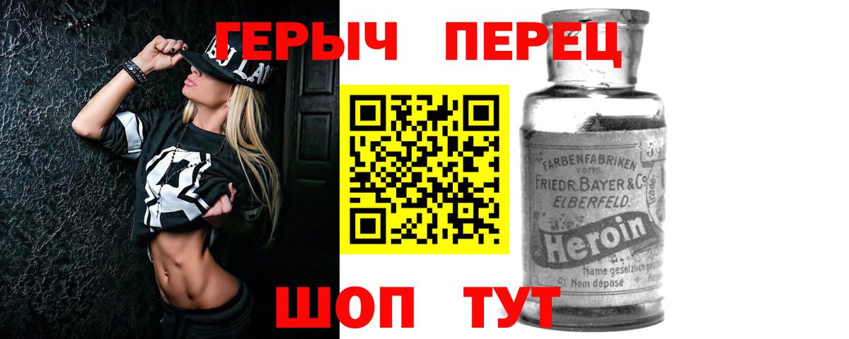 Героин герыч  Вход с VPN  Сосновоборск 