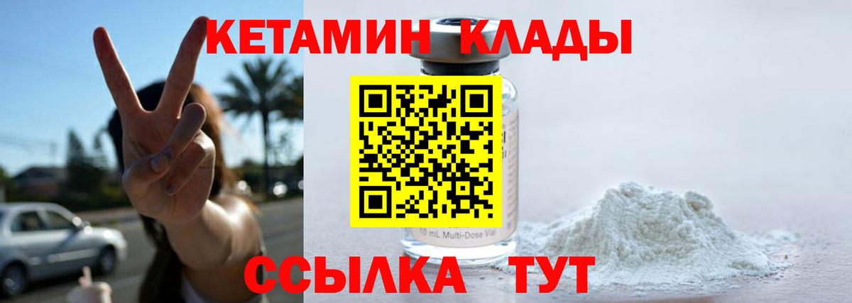 КЕТАМИН VHQ Сосновоборск