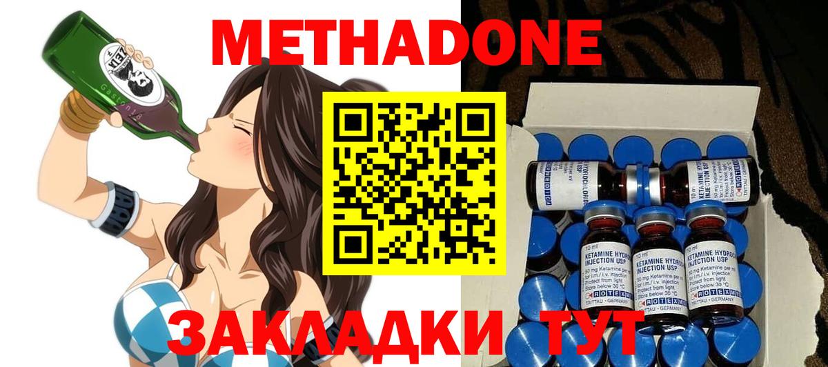 МЕТАДОН methadone  Метадон мёд  Вход с VPN  Сосновоборск 