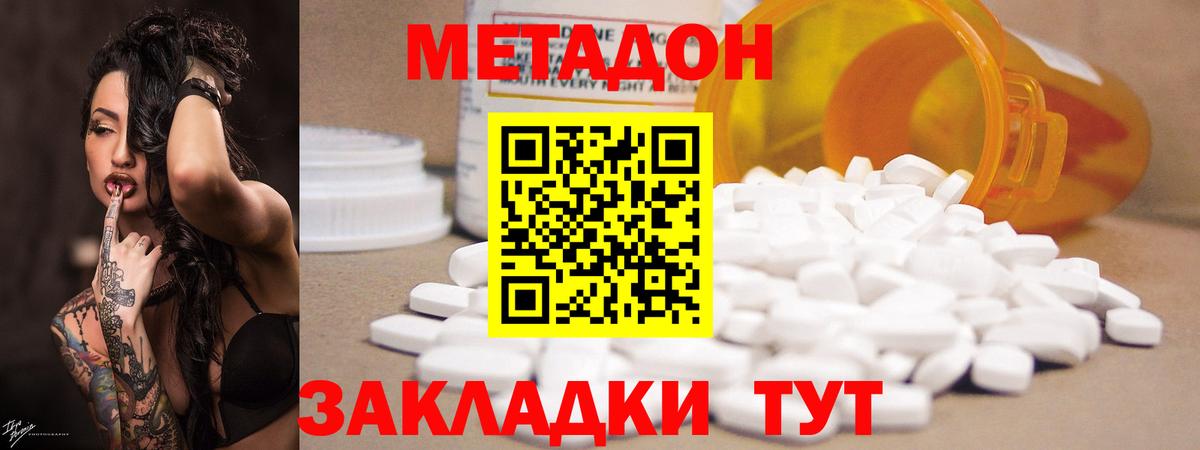 Метадон VHQ Сосновоборск